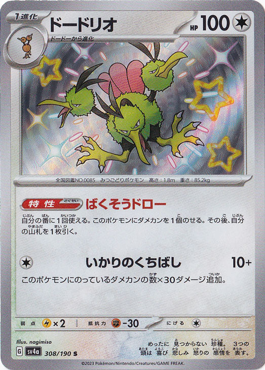 Dodrio [sv4a 308/190] S (Different colors)