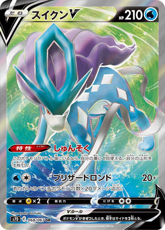 Suicune V [s7D 068/067] SR