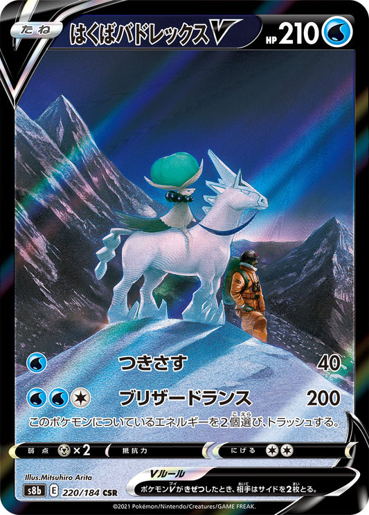 Ice Rider Calyrex V [s8b 220/184] CSR