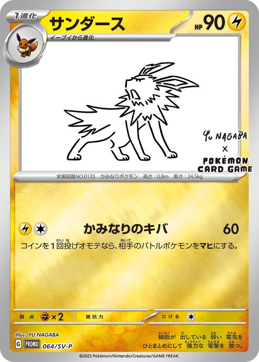 Jolteon [PROMO 064/SV-P](Yu NAGABA×POKÉMON CARD GAME)