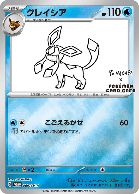 Glaceon [PROMO 069/SV-P](Yu NAGABA×POKÉMON CARD GAME)
