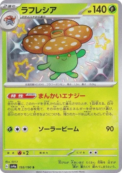 Vileplume [sv4a 193/190] S (Different colors)