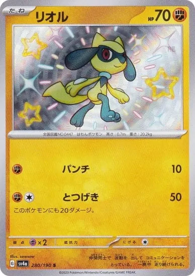 Riolu [sv4a 280/190] S (Different colors)