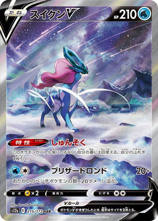 Suicune V [s12a 215/172] SAR