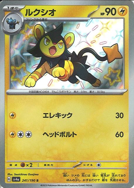 Luxio [sv4a 241/190] S (Different colors)