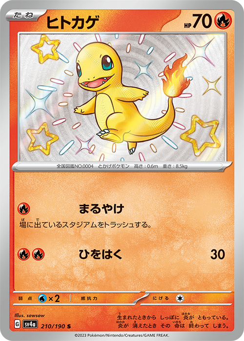 Charmander [sv4a 210/190] S (Different colors)