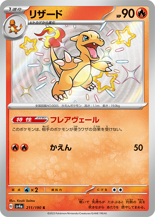 Charmeleon [sv4a 211/190] S (Different colors)