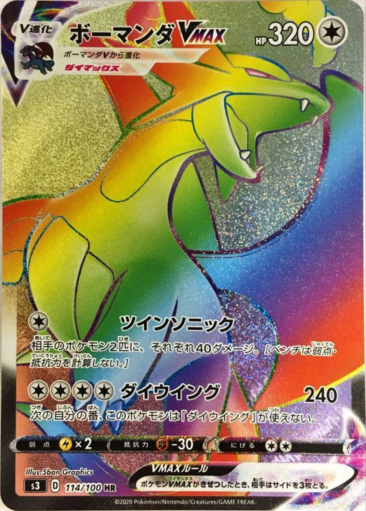 Salamence [s3 114/100] HR