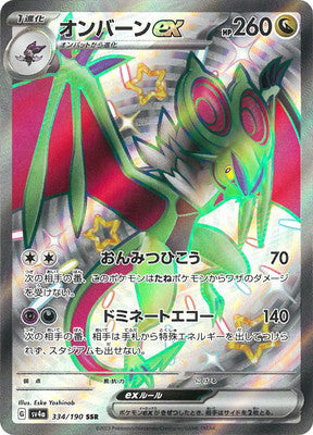 Noivern ex [sv4a 334/190] SSR (Different colors)