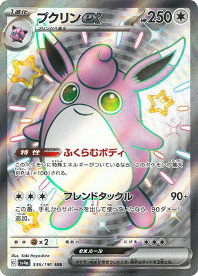 Wigglytuff ex [sv4a 336/190] SSR (Different colors)