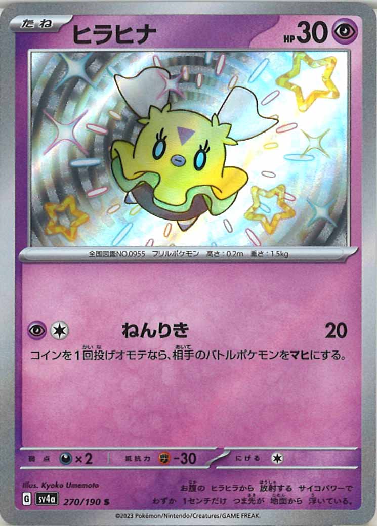 Flittle [sv4a 270/190] S (Different colors)