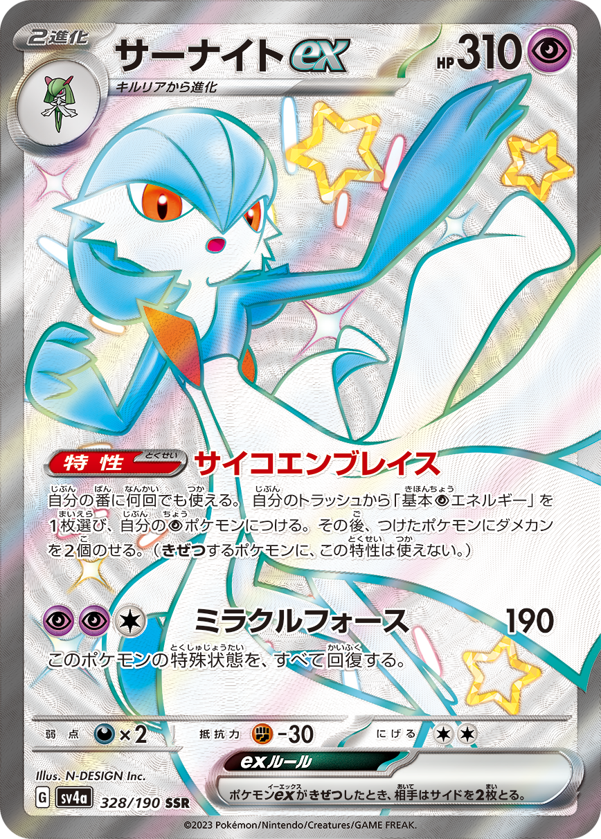 Gardevoir ex [sv4a 328/190] SSR (Different colors)