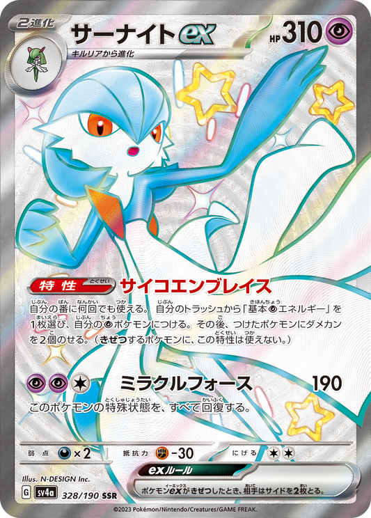 Gardevoir ex [sv4a 328/190] SSR (Different colors)