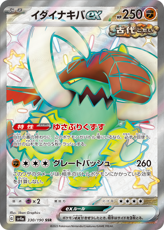 Great Tusk ex [sv4a 330/190] SSR (Different colors)