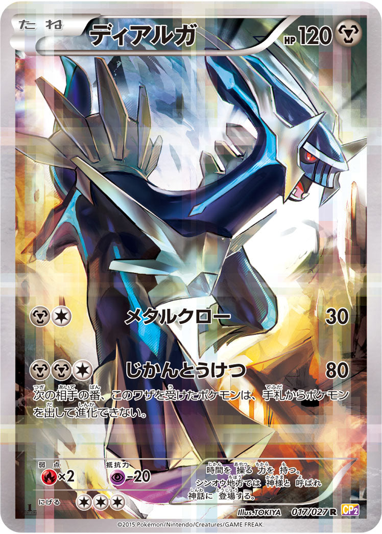 Dialga [CP2 017/027] R