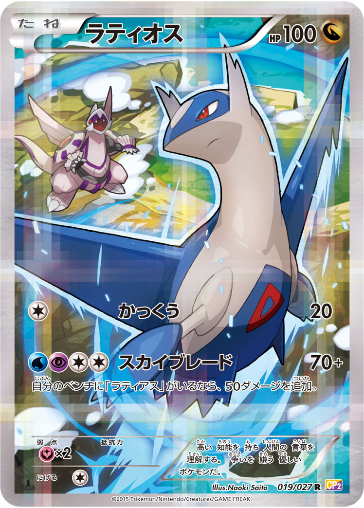 Latios [CP2 019/027] R