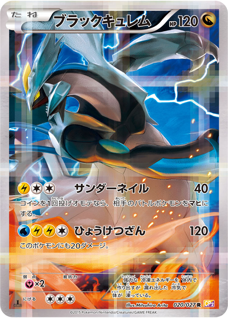 Black Kyurem [CP2 020/027] R