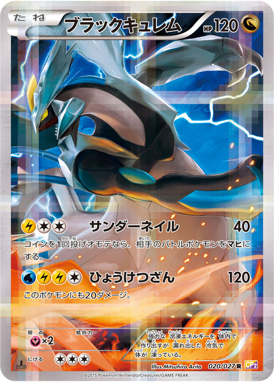 Black Kyurem [CP2 020/027] R