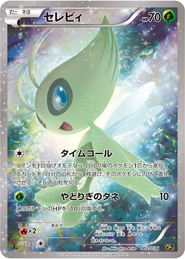 Celebi [CP5 002/036]