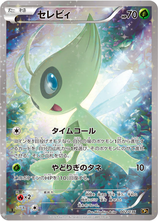 Celebi [CP5 002/036]