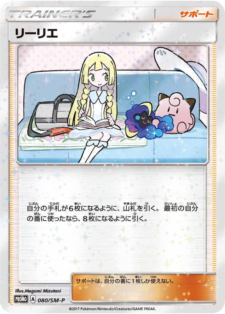Lillie [PROMO 080/SM-P]