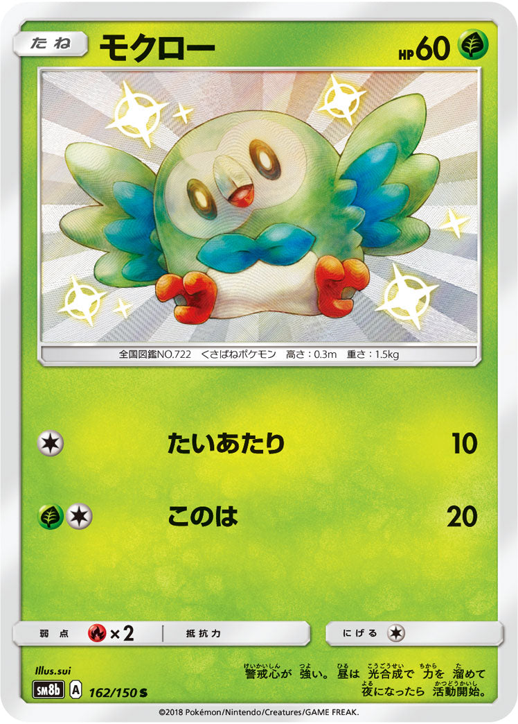 Rowlet [sm8b 162/150] S (Different colors)