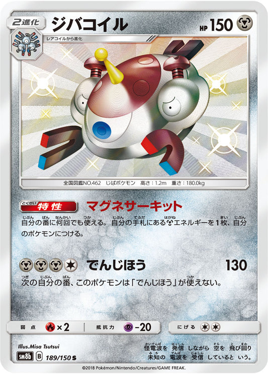 Magnezone [sm8b 189/150] S (Different colors)