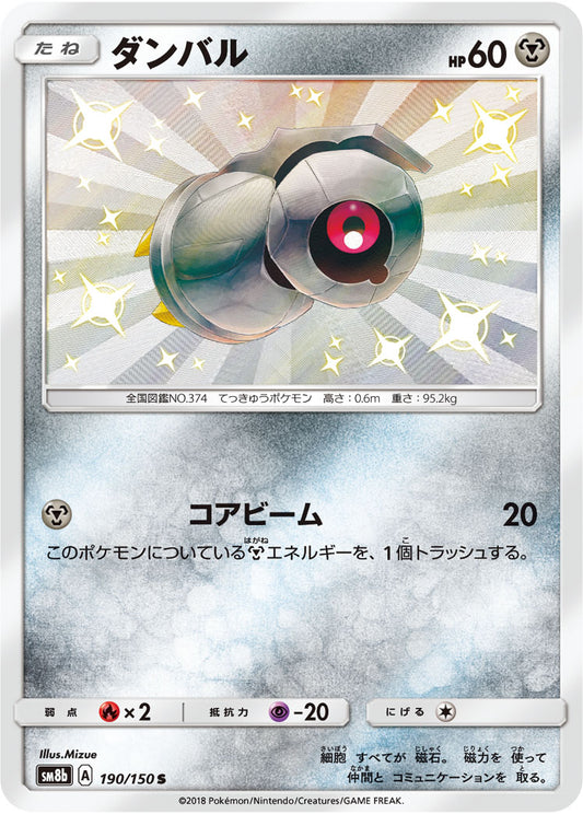 Beldum [sm8b 190/150] S (Different colors)