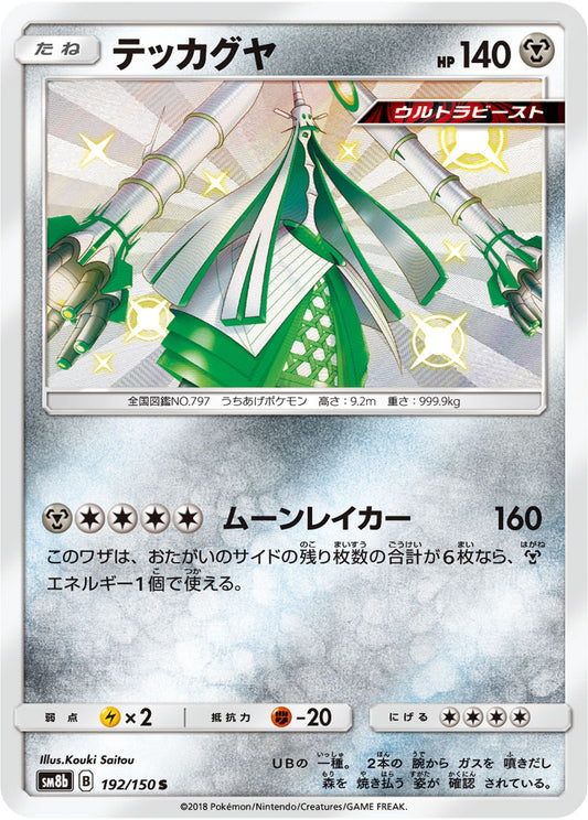 Celesteela [sm8b 192/150] S (Different colors)