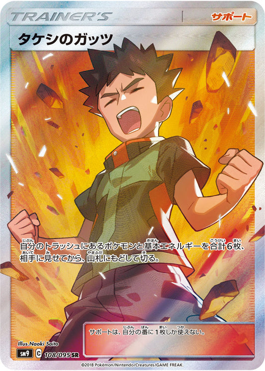 Brock's Grit [sm9 108/095] SR