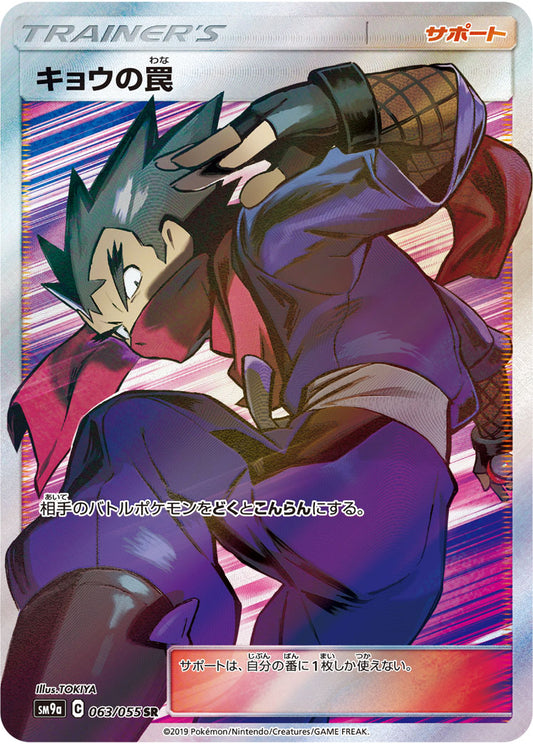 Koga’s Trap [sm9a 063/055] SR