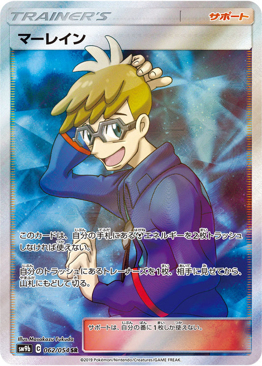 Molayne [sm9b 062/054] SR