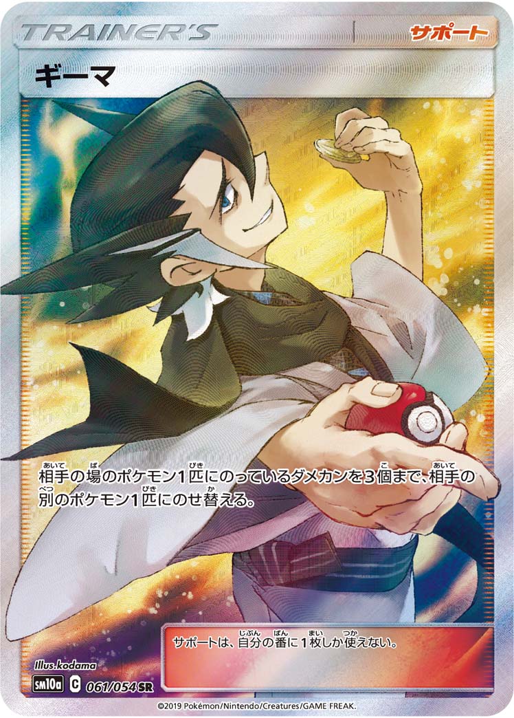Grimsley [sm10a 061/054] SR