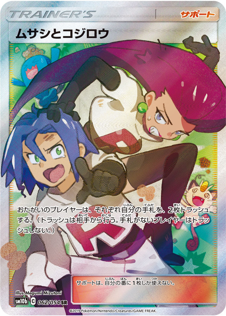 Jessie&James [sm10b 062/054] SR
