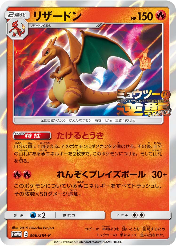 Charizard [PROMO 366/SM-P]