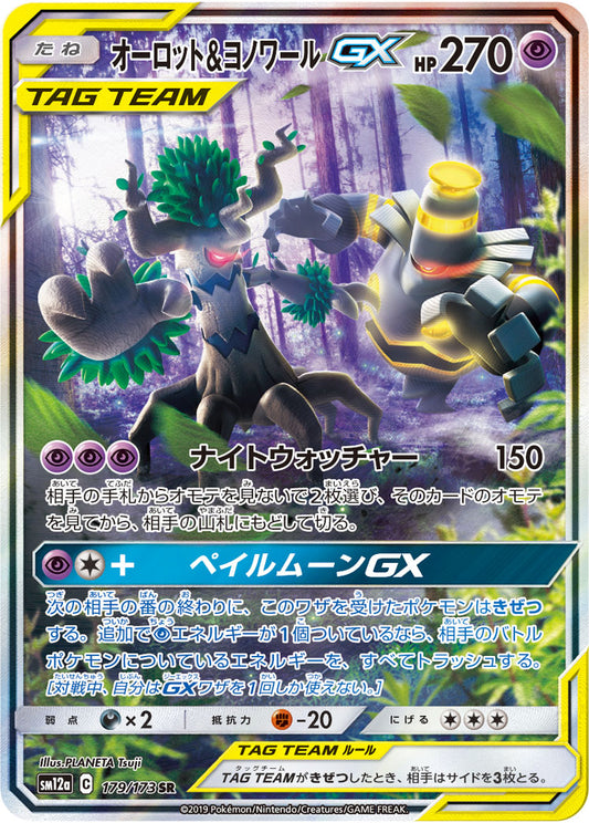 Trevenant&Dusknoir GX [sm12a 179/173] SR SA