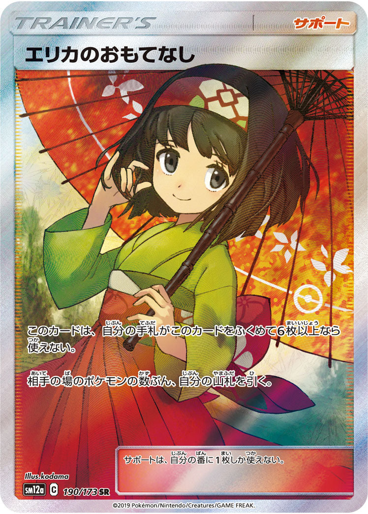 Erika’s Hospitality [sm12a 190/173] SR