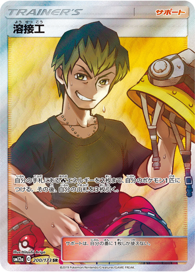 Welder [sm12a 200/173] SR
