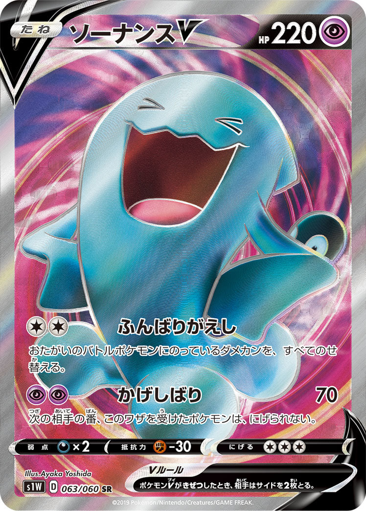 Wobbuffet V [s1W 063/060] SR