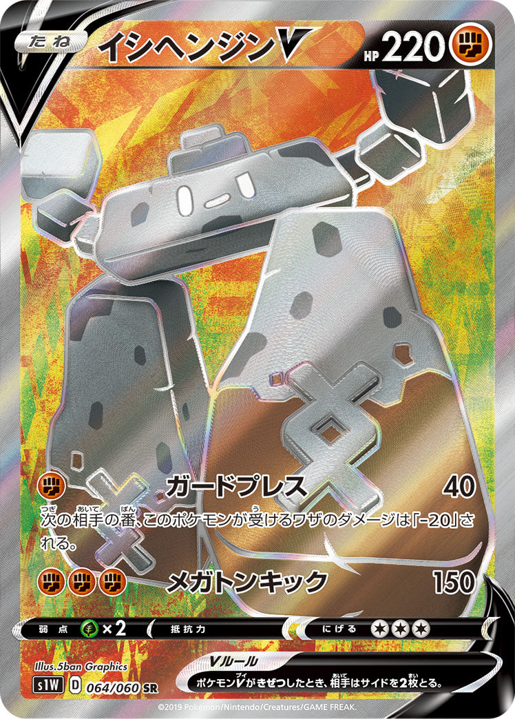 Stonjourner V [s1W 064/060] SR