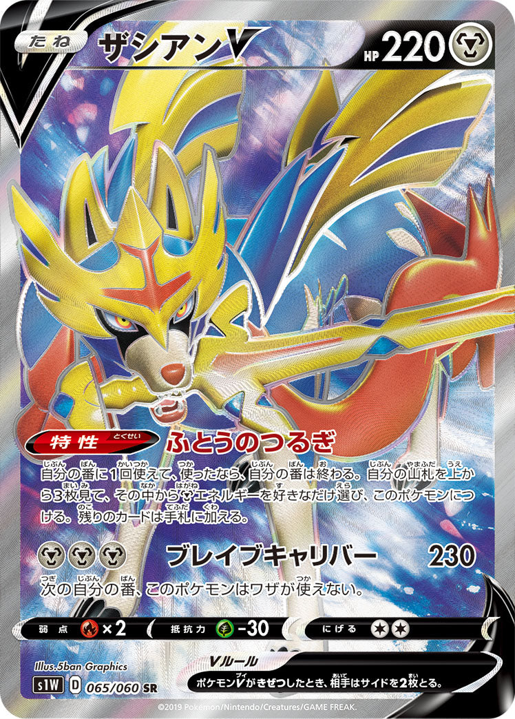 Zacian V [s1W 065/060] SR