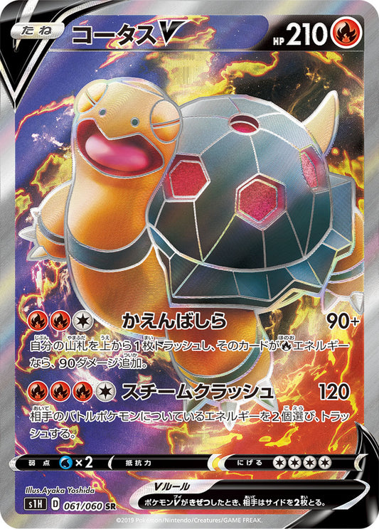 Torkoal V [s1H 061/060] SR