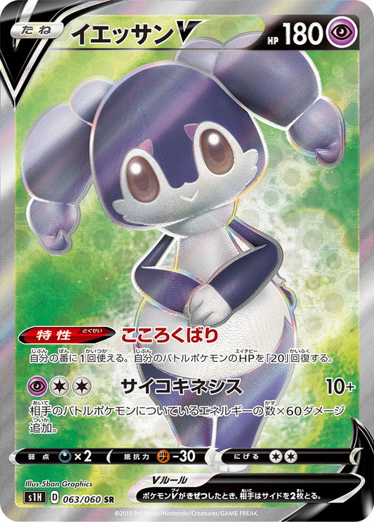 Indeedee V [s1H 063/060] SR