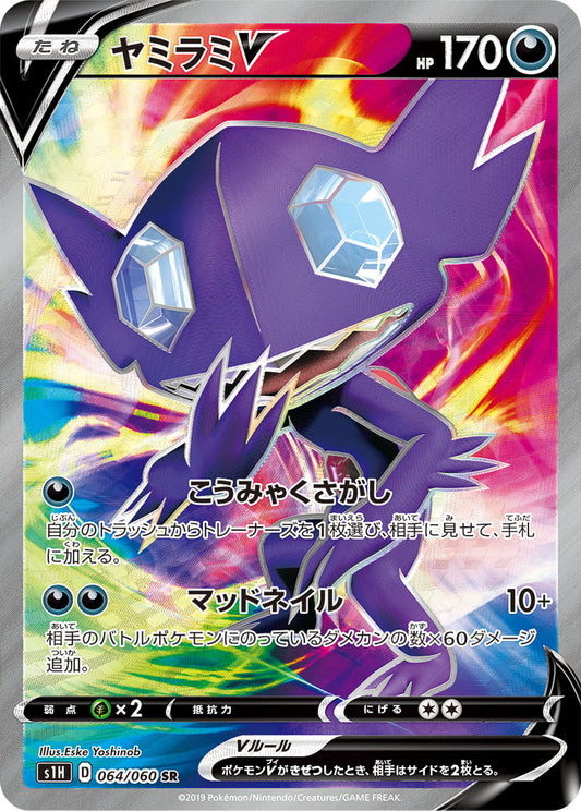 Sableye V [s1H 064/060] SR