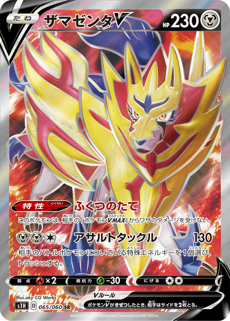 Zamazenta V [s1H 065/060] SR