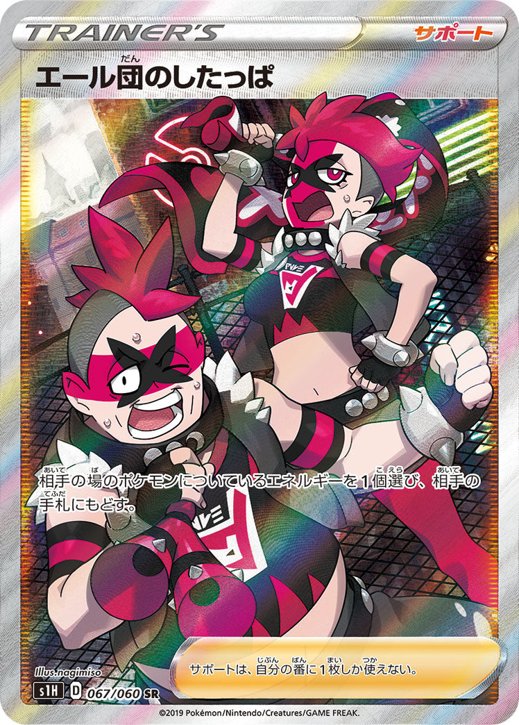 Team Yell Grunt [s1H 067/060] SR