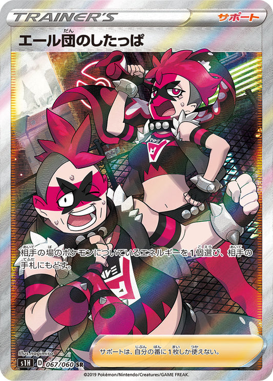 Team Yell Grunt [s1H 067/060] SR