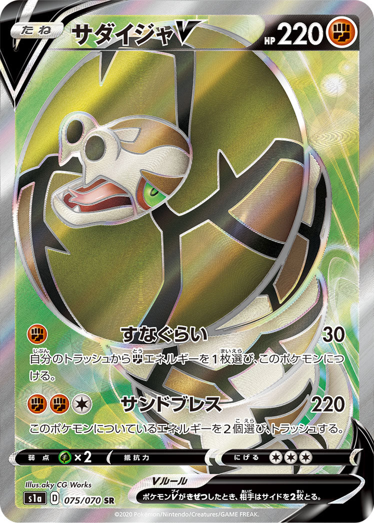 Sandaconda V [s1a 075/070] SR