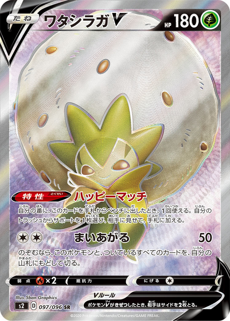 Eldegoss V [s2 097/096] SR