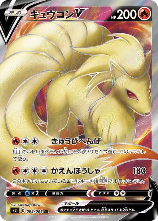 Ninetales V [s2 098/096] SR